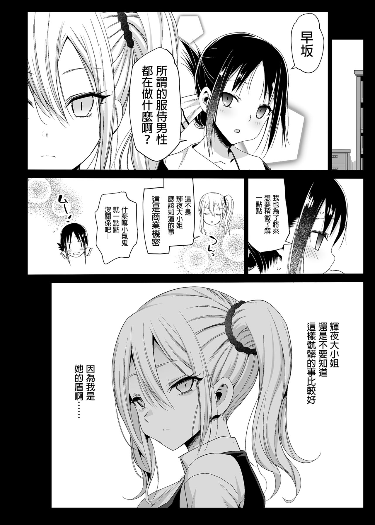 [エロマズン (まー九郎)] 早坂愛はHなメイド (かぐや様は告らせたい) [中国翻訳] [無修正] [DL版]