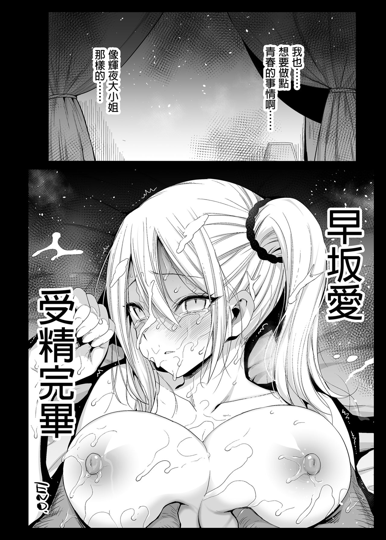[エロマズン (まー九郎)] 早坂愛はHなメイド (かぐや様は告らせたい) [中国翻訳] [無修正] [DL版]
