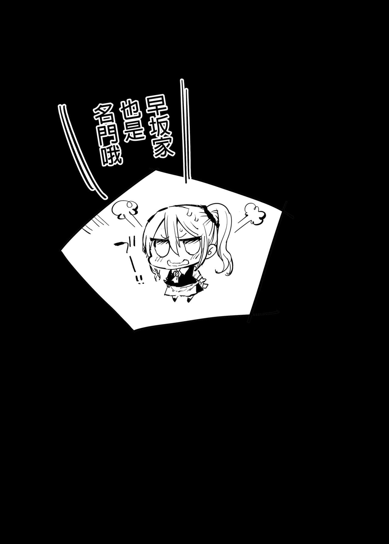 [エロマズン (まー九郎)] 早坂愛はHなメイド (かぐや様は告らせたい) [中国翻訳] [無修正] [DL版]