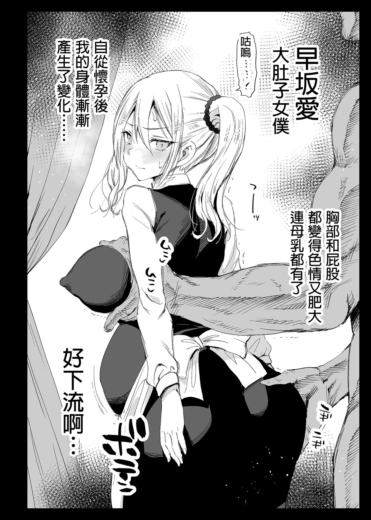 [エロマズン (まー九郎)] 早坂愛はHなメイド (かぐや様は告らせたい) [中国翻訳] [無修正] [DL版]