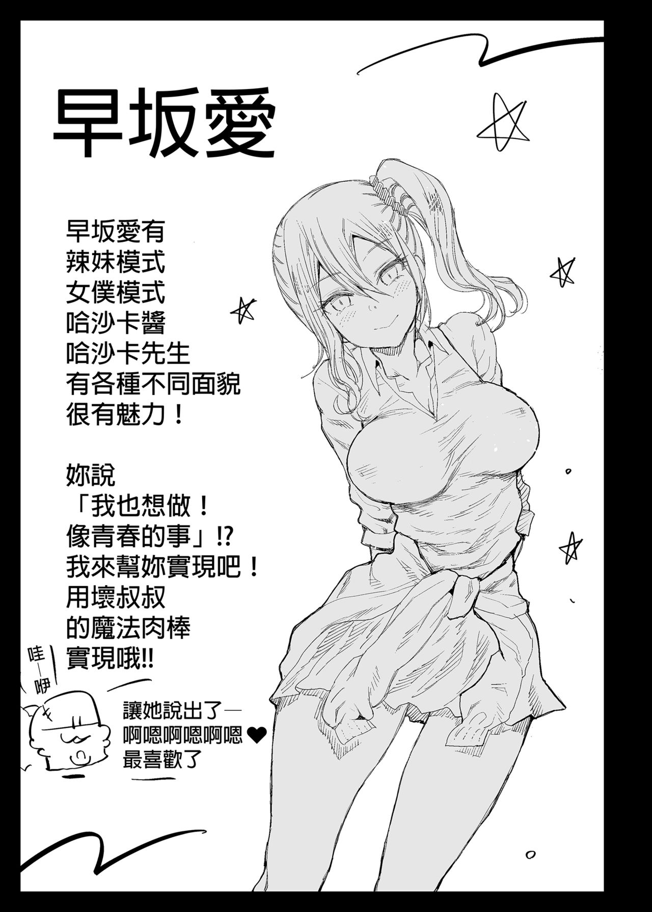 [エロマズン (まー九郎)] 早坂愛はHなメイド (かぐや様は告らせたい) [中国翻訳] [無修正] [DL版]