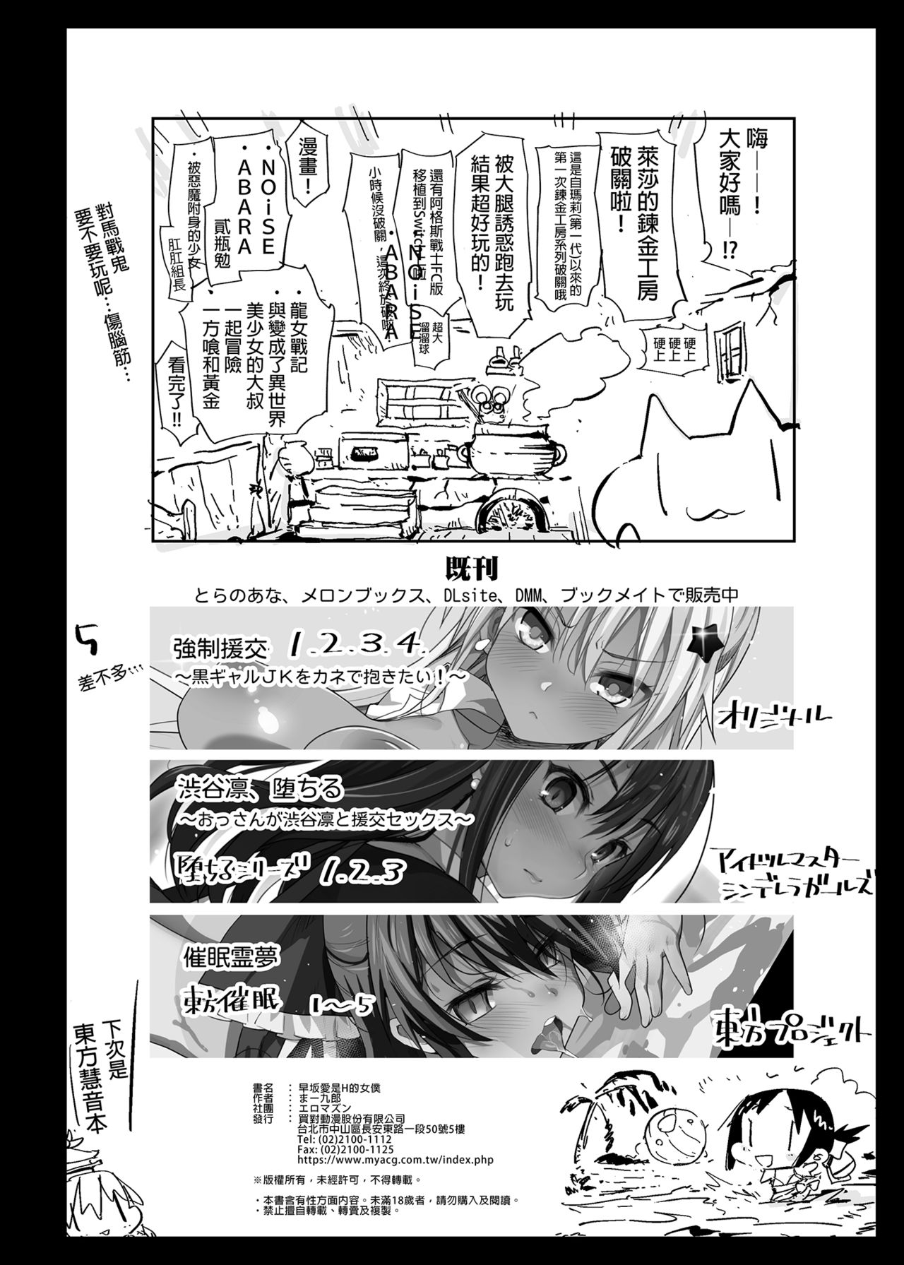 [エロマズン (まー九郎)] 早坂愛はHなメイド (かぐや様は告らせたい) [中国翻訳] [無修正] [DL版]