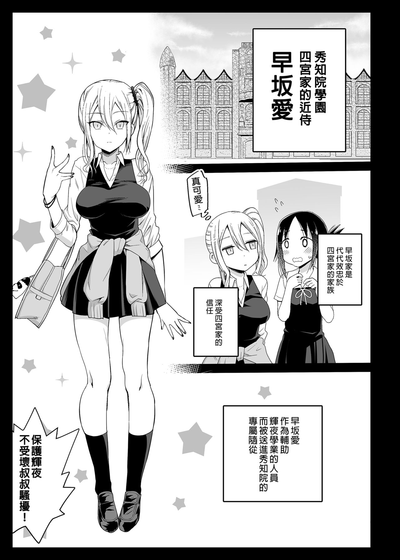 [エロマズン (まー九郎)] 早坂愛はHなメイド (かぐや様は告らせたい) [中国翻訳] [無修正] [DL版]