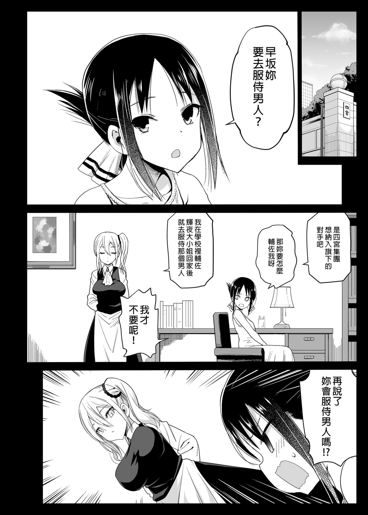 [エロマズン (まー九郎)] 早坂愛はHなメイド (かぐや様は告らせたい) [中国翻訳] [無修正] [DL版]
