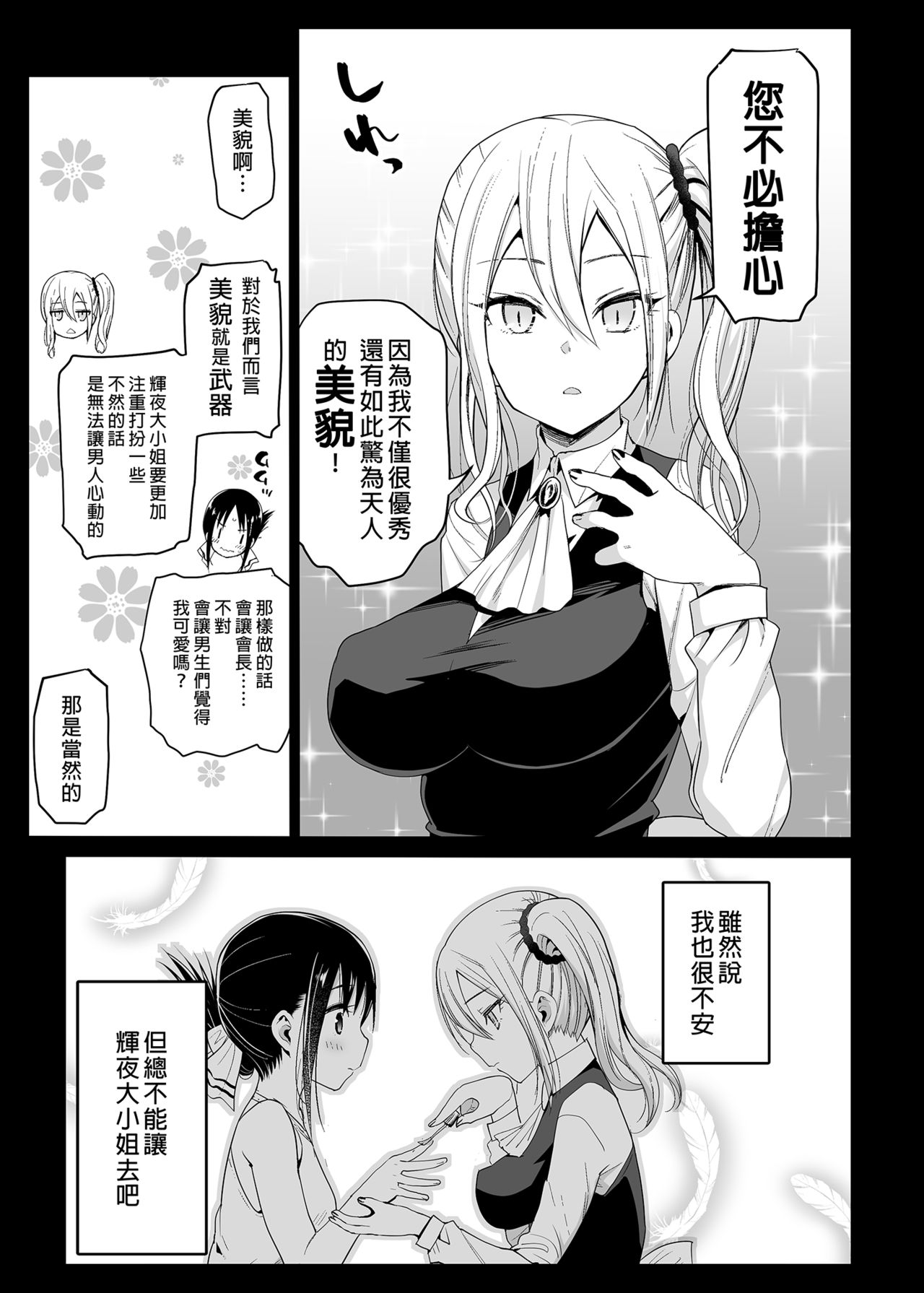 [エロマズン (まー九郎)] 早坂愛はHなメイド (かぐや様は告らせたい) [中国翻訳] [無修正] [DL版]