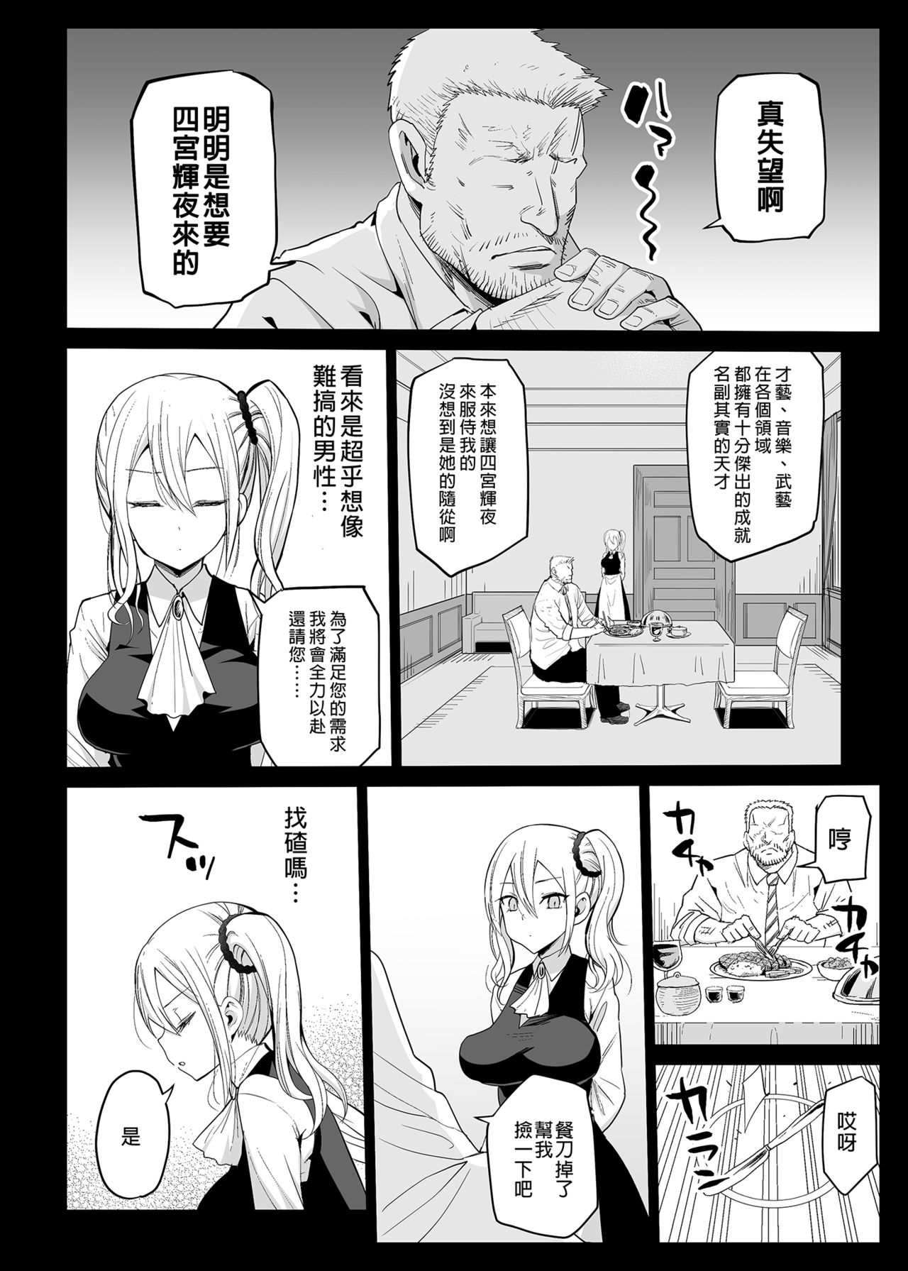 [エロマズン (まー九郎)] 早坂愛はHなメイド (かぐや様は告らせたい) [中国翻訳] [無修正] [DL版]