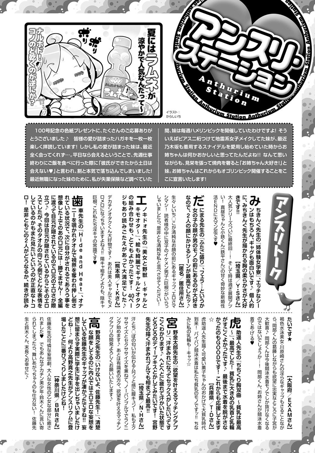 COMIC アンスリウム 2021年9月号 [DL版]