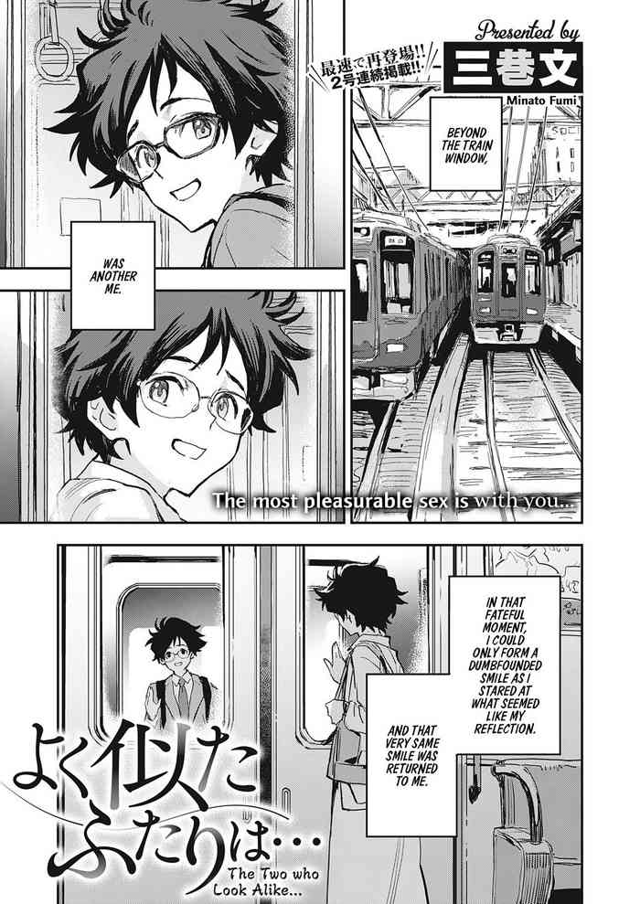 [三巷文] よく似たふたりは… (コミック エグゼ 32) [英訳] [DL版]