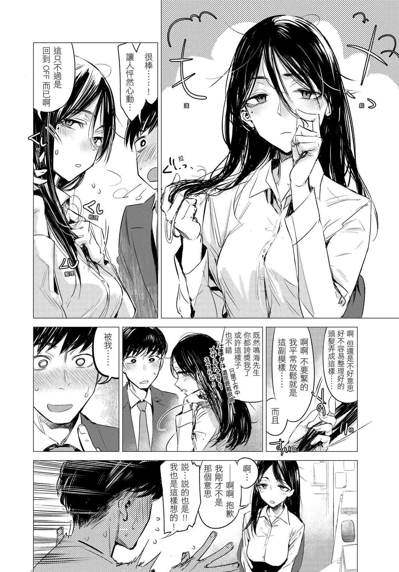 [幾花にいろ] 幾日 [中国翻訳] [DL版]