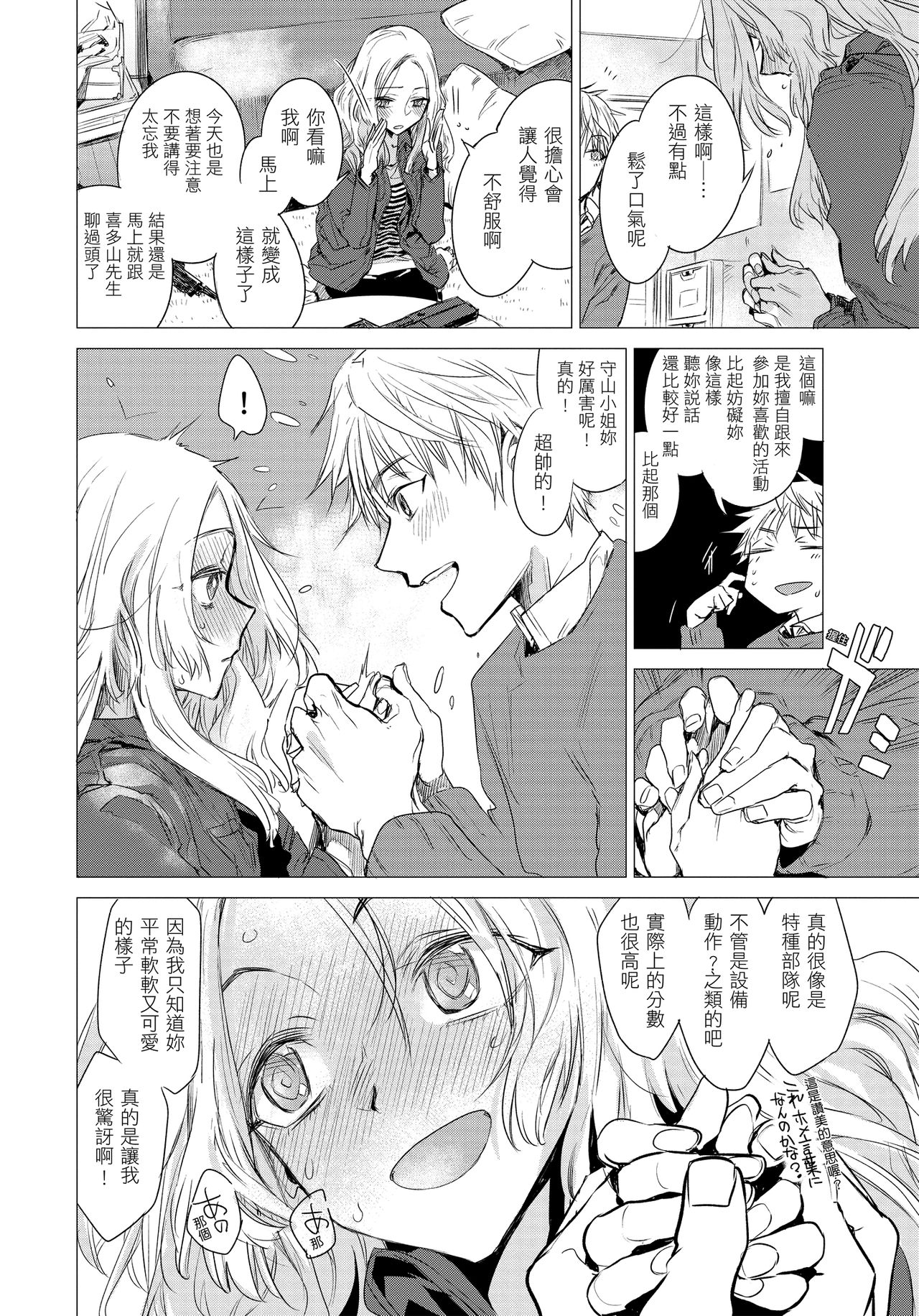 [幾花にいろ] 幾日 [中国翻訳] [DL版]