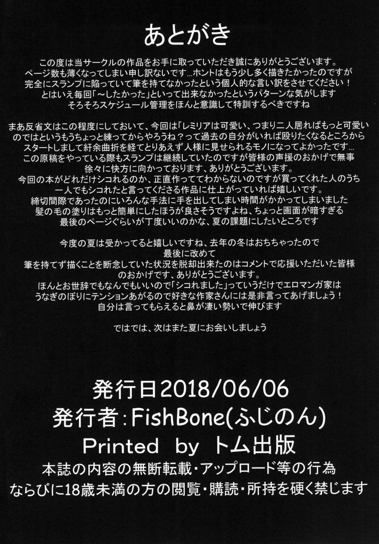[FishBone (ふじのん)] M.P.vol.15 (東方Project) [DL版]