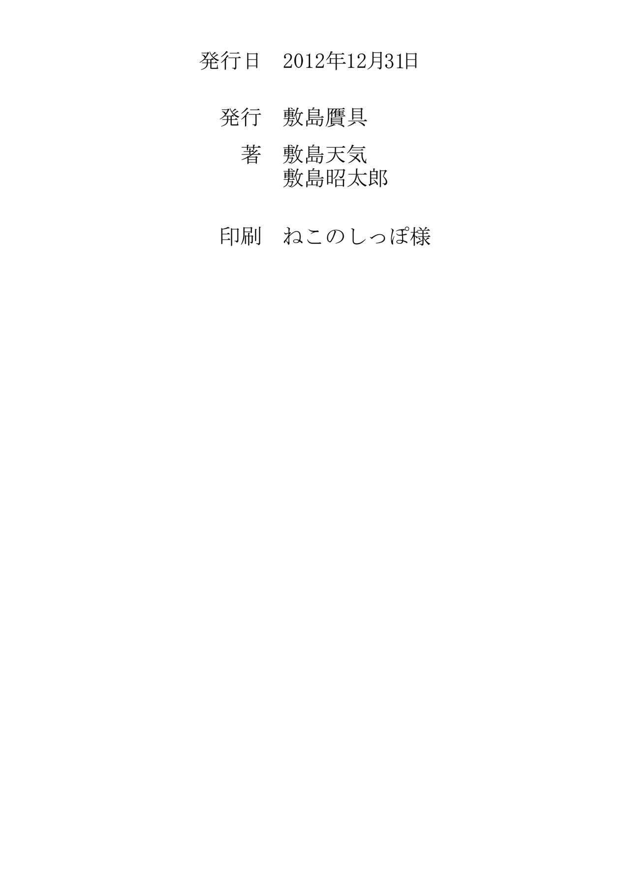 (C83) [敷島贋具 (敷島天気、敷島昭太郎)] 姫事手帖 I (境界線上のホライゾン)[DL版]