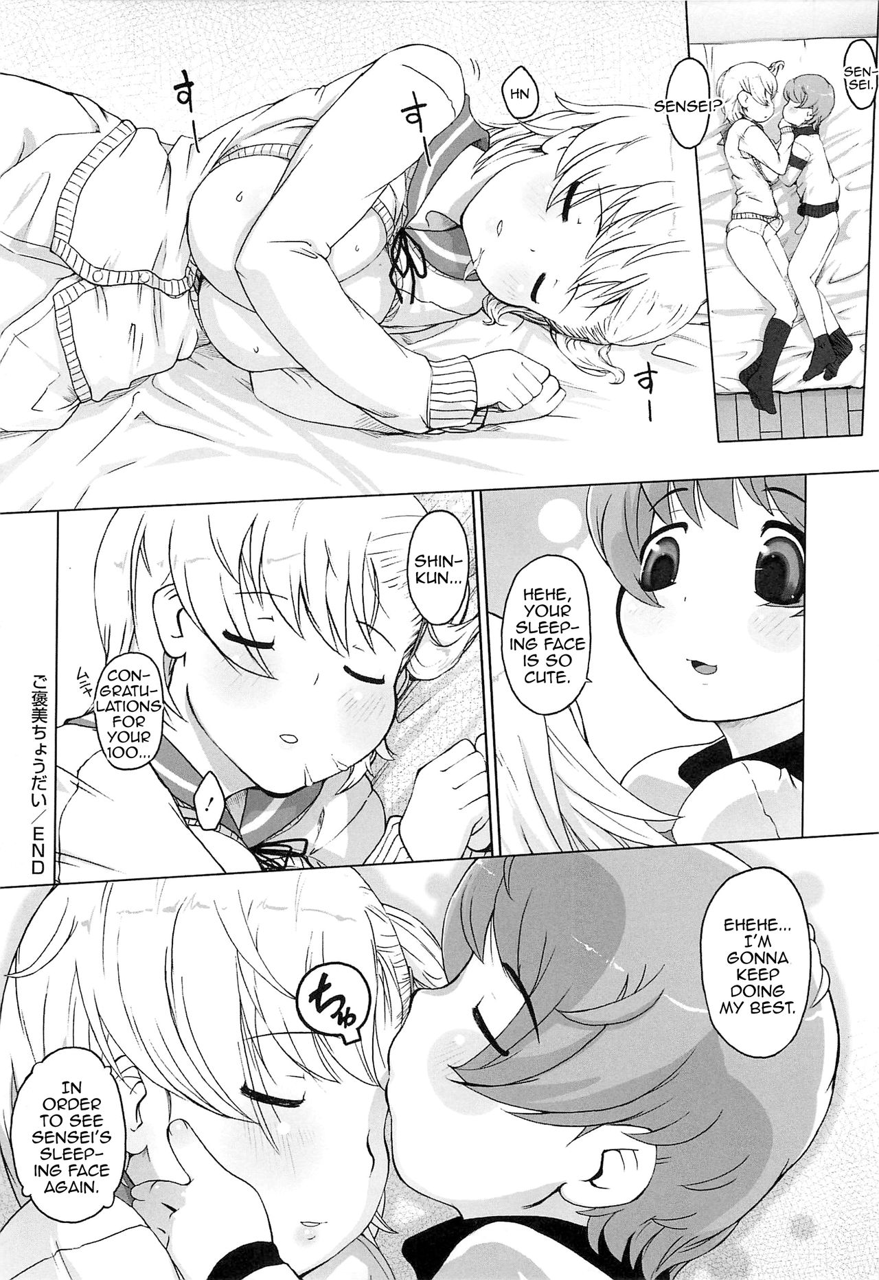 [けいじえい] ご褒美ちょうだい! (ぴぃちぷでぃんぐ) [英訳]