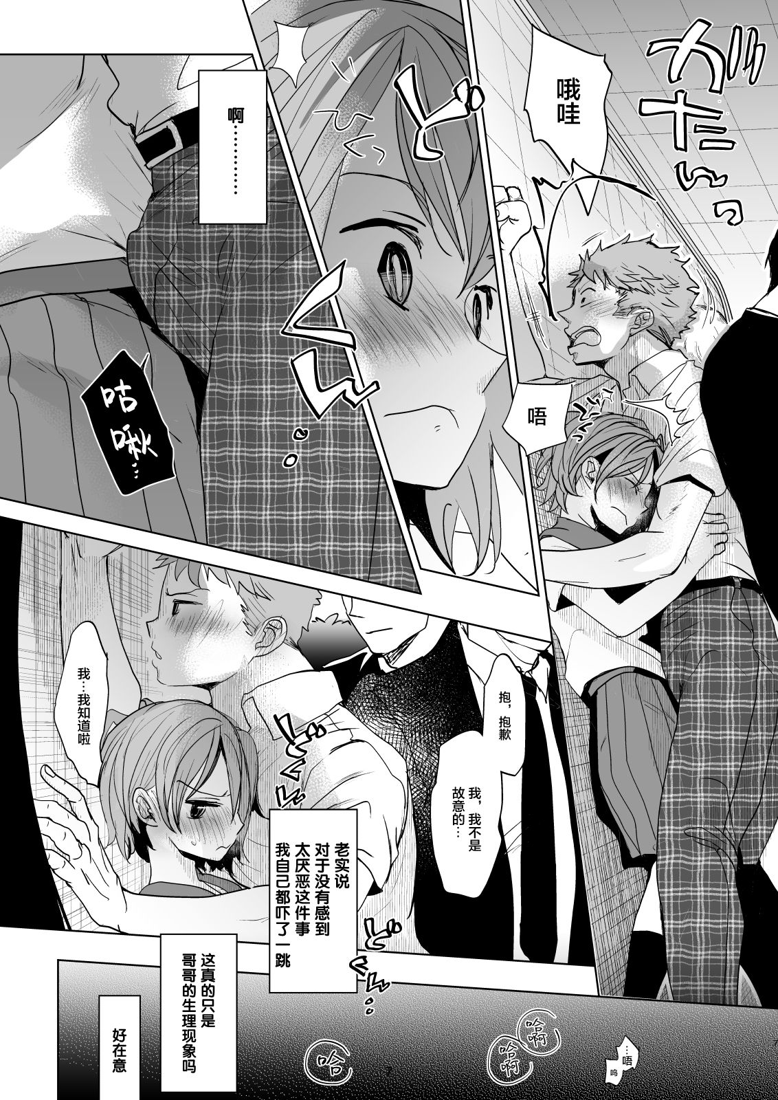 [おかだ亭 (岡田コウ)] わたしと兄の日常4 [中国翻訳]