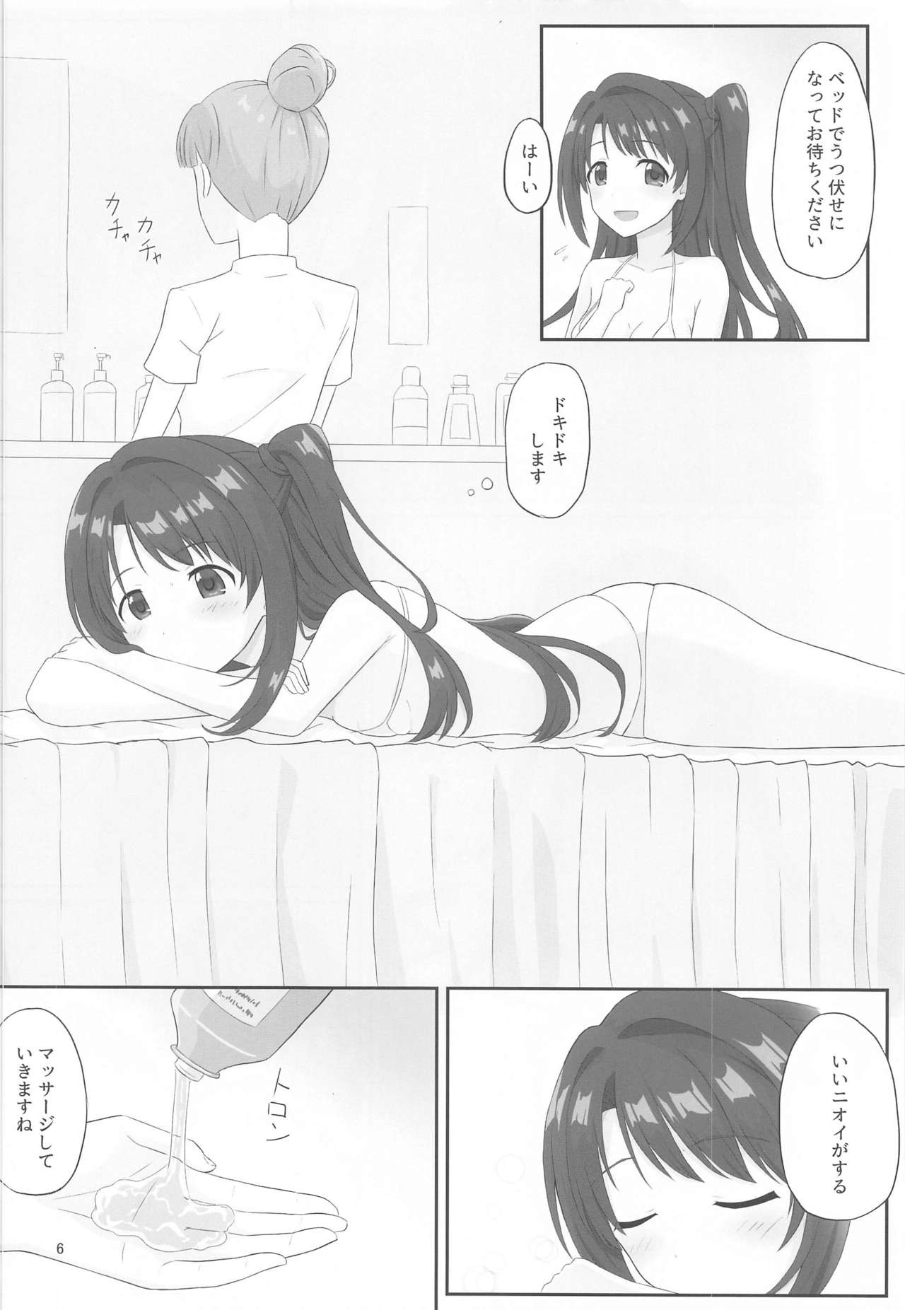 [tkf (たけーふ)] 言えないマッサージ体験～卯月の場合～ (アイドルマスター シンデレラガールズ)