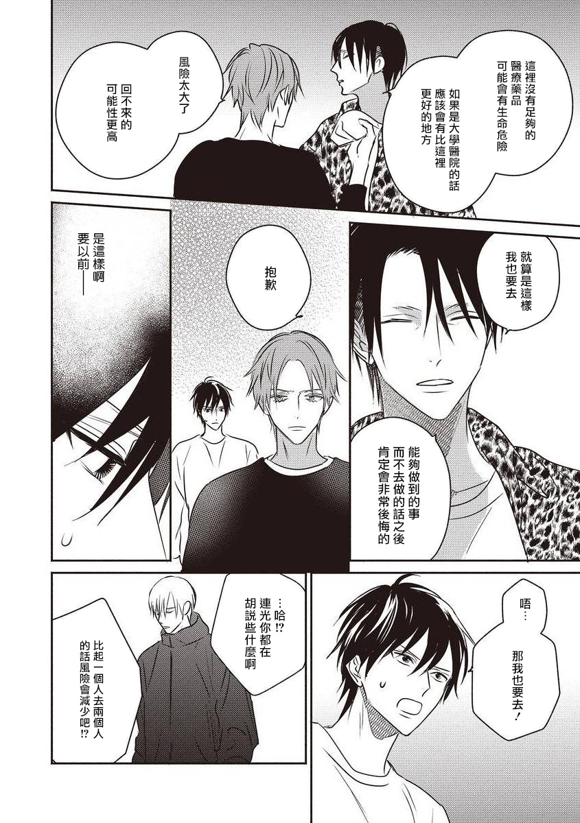 [露久ふみ] UNDEAD -アンデッド- 第1-3話 [中国翻訳] [DL版]