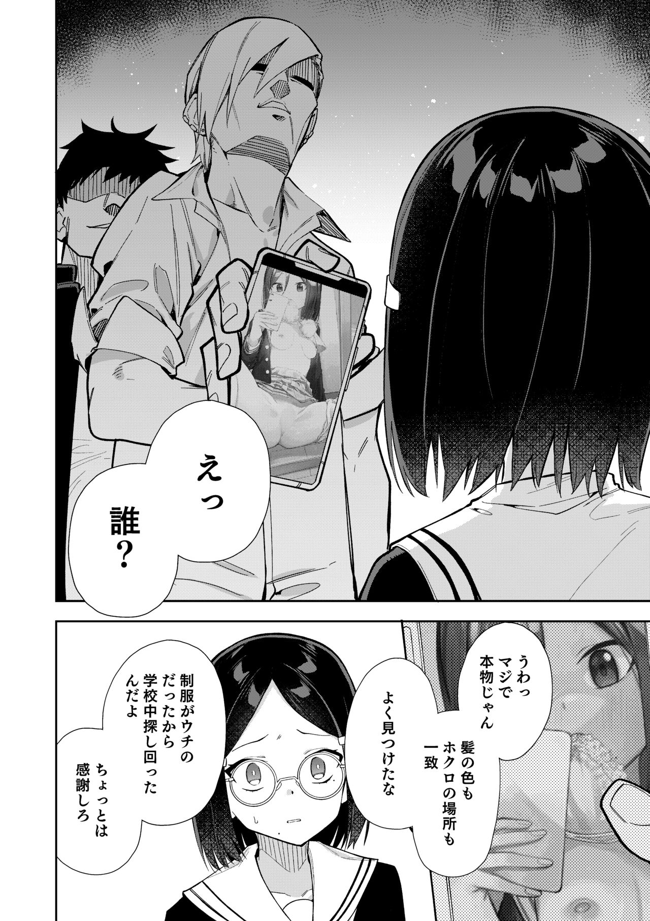 [シンセカイセット (菖蒲)] ウラアカモウソウジョシ [DL版]