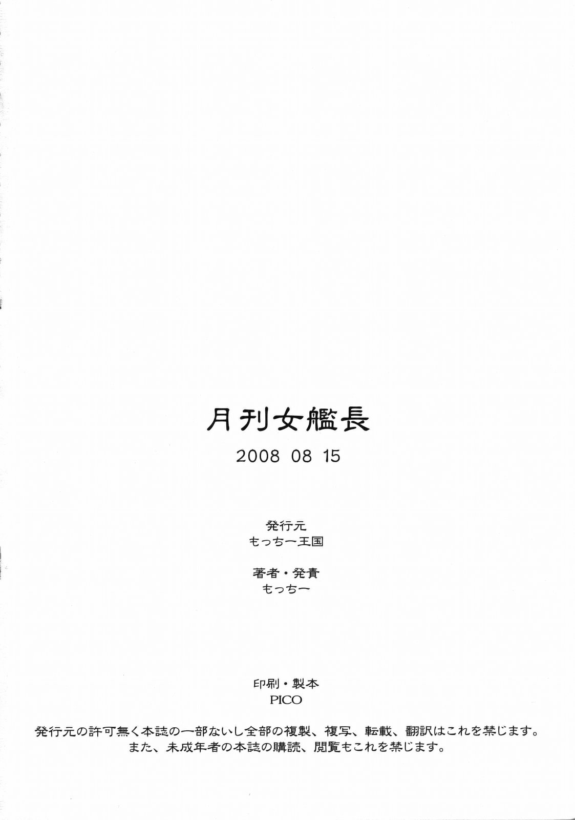 (C74) [もっちー王国 (もっちー)] 月刊女艦長 (機動戦士ガンダム00、機動戦士ガンダムSEED DESTINY) [中国翻訳]