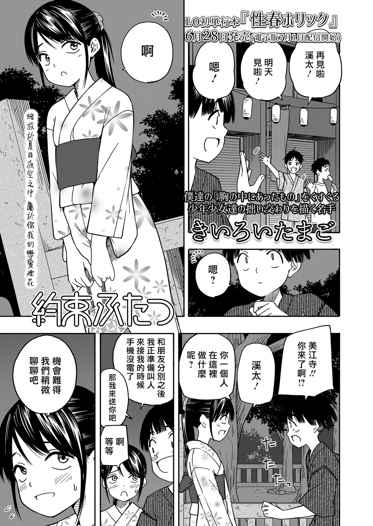 [きいろいたまご] 約束ふたつ (COMIC LO 2021年8月号) [中国翻訳] [DL版]
