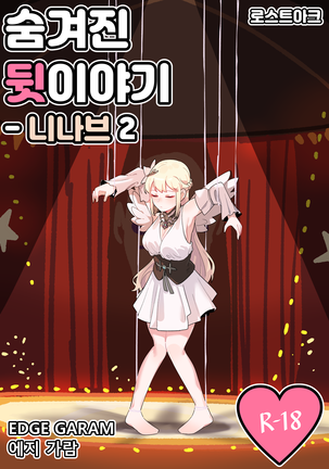 隠された裏話-Ninav2