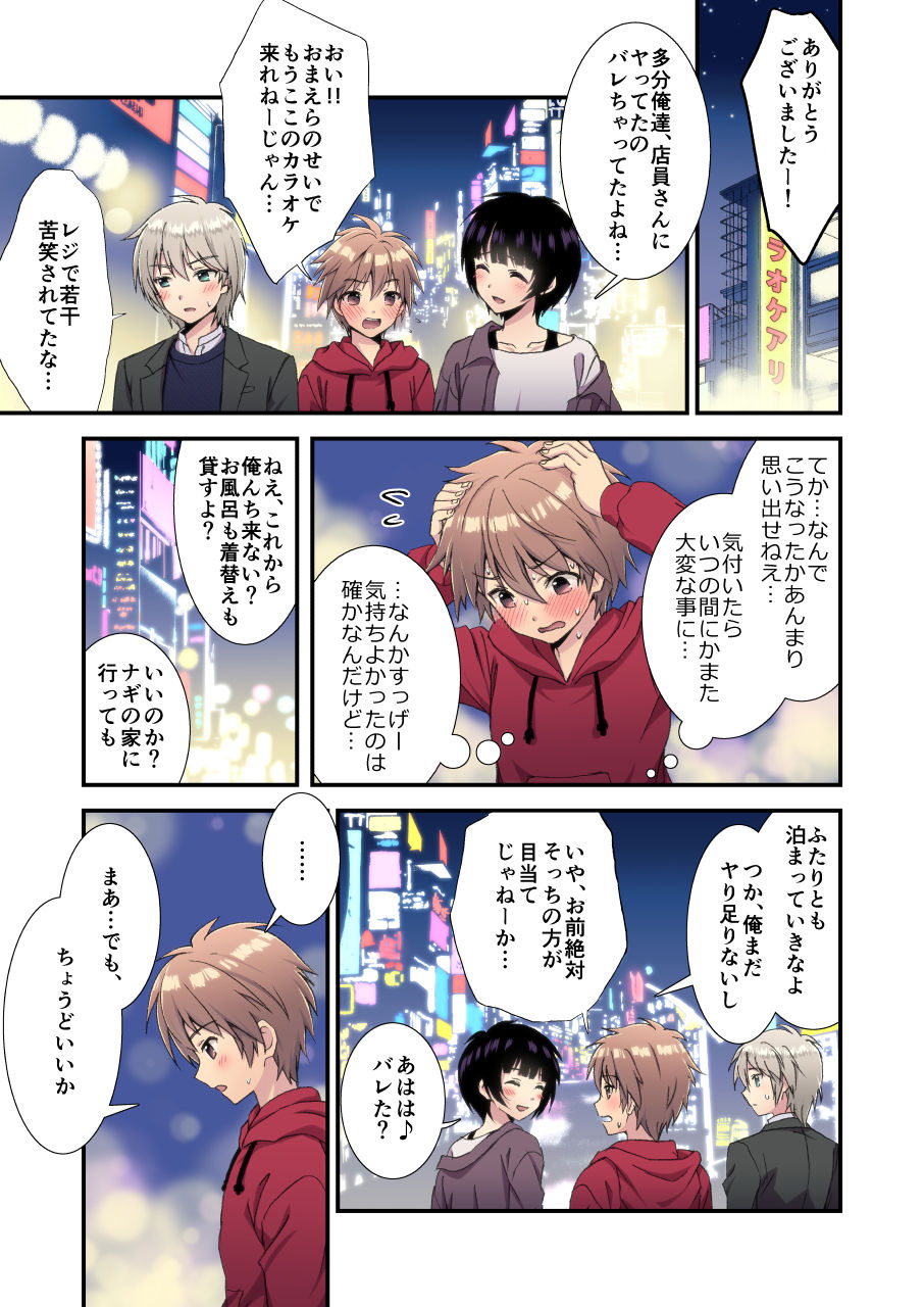 [FlowerBlade (ri.)] 流され3P卒業旅行(3)(再編集・フルカラーR18版) [DL版]