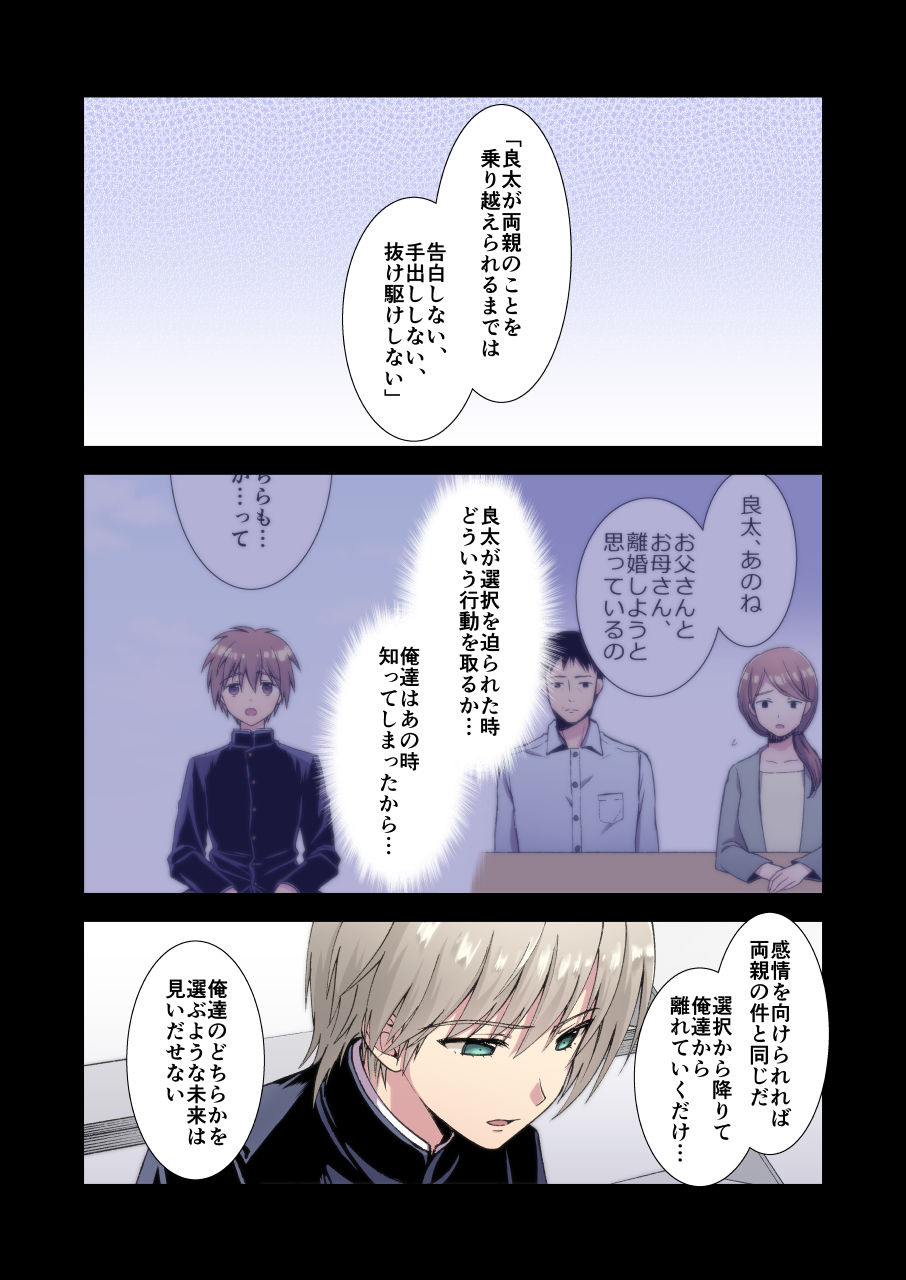 [FlowerBlade (ri.)] 流され3P卒業旅行(3)(再編集・フルカラーR18版) [DL版]