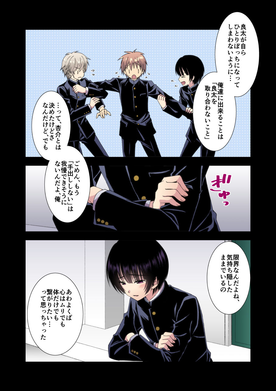 [FlowerBlade (ri.)] 流され3P卒業旅行(3)(再編集・フルカラーR18版) [DL版]