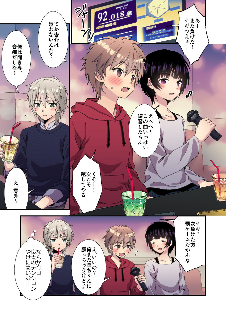[FlowerBlade (ri.)] 流され3P卒業旅行(3)(再編集・フルカラーR18版) [DL版]