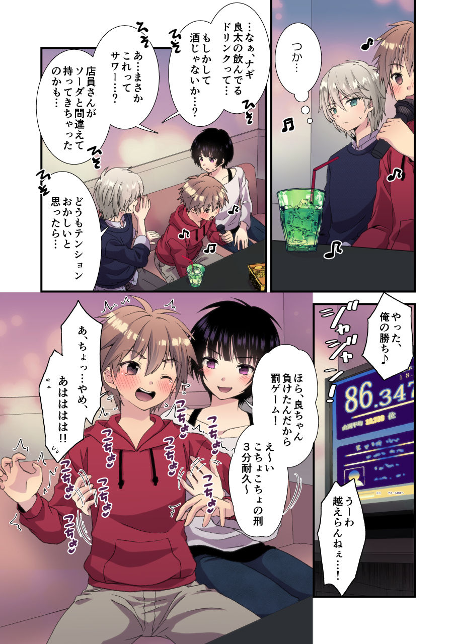 [FlowerBlade (ri.)] 流され3P卒業旅行(3)(再編集・フルカラーR18版) [DL版]