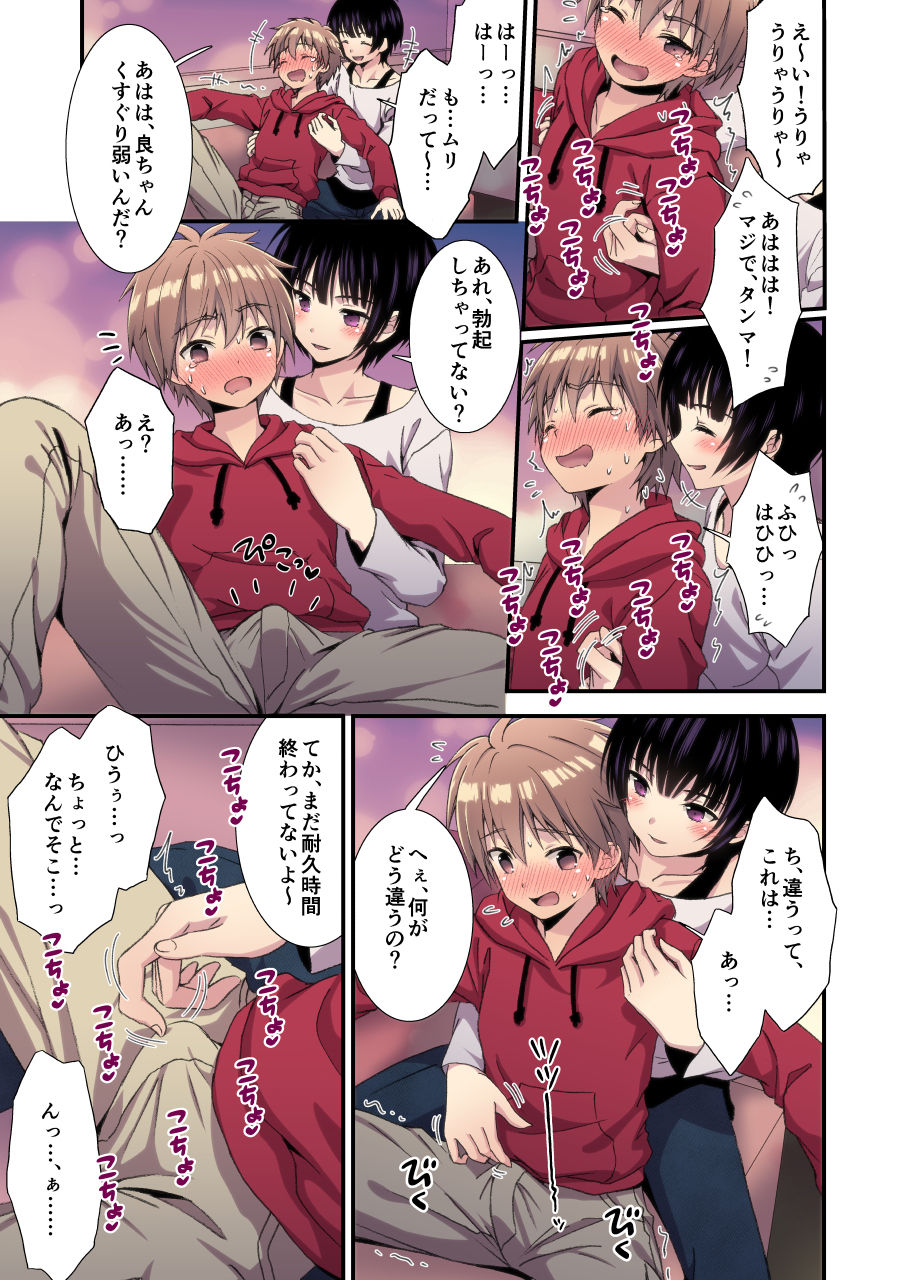 [FlowerBlade (ri.)] 流され3P卒業旅行(3)(再編集・フルカラーR18版) [DL版]