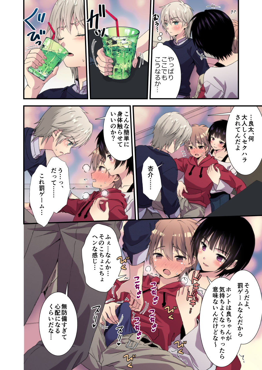 [FlowerBlade (ri.)] 流され3P卒業旅行(3)(再編集・フルカラーR18版) [DL版]