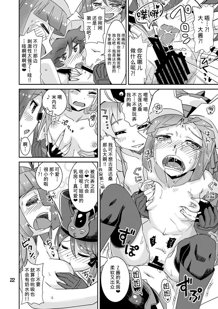 [ねこうさプリン (らーめん)] ミネルバやらねば!! (ロボットガールズZ) [中国翻訳] [DL版]