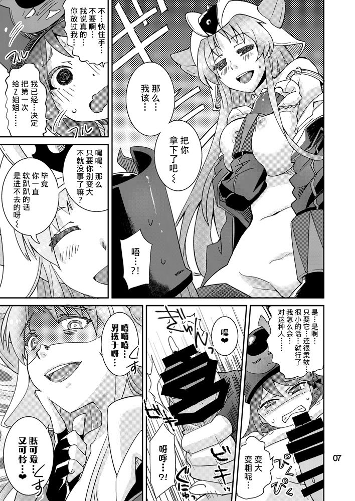 [ねこうさプリン (らーめん)] ミネルバやらねば!! (ロボットガールズZ) [中国翻訳] [DL版]