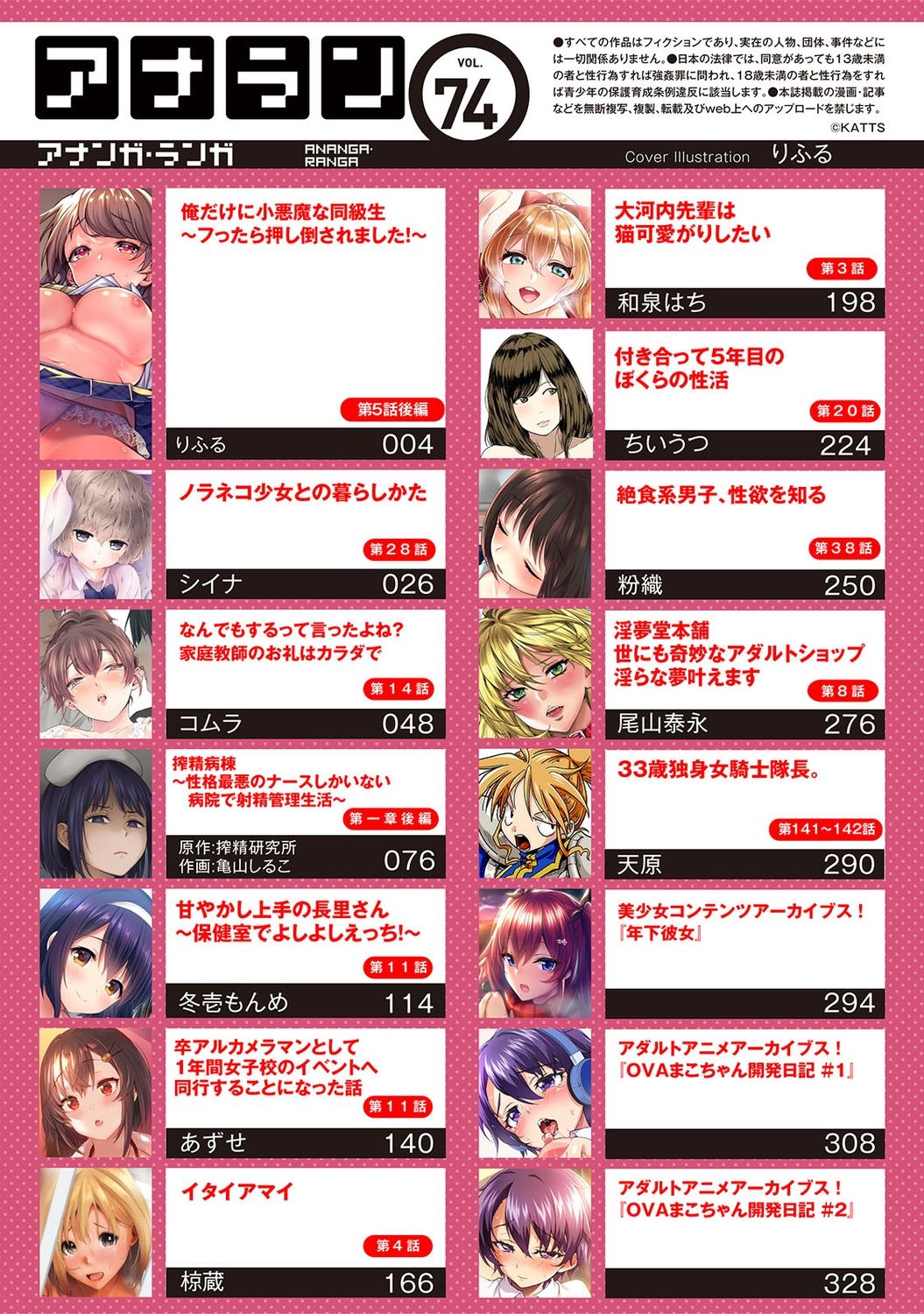 アナンガ・ランガ Vol. 74