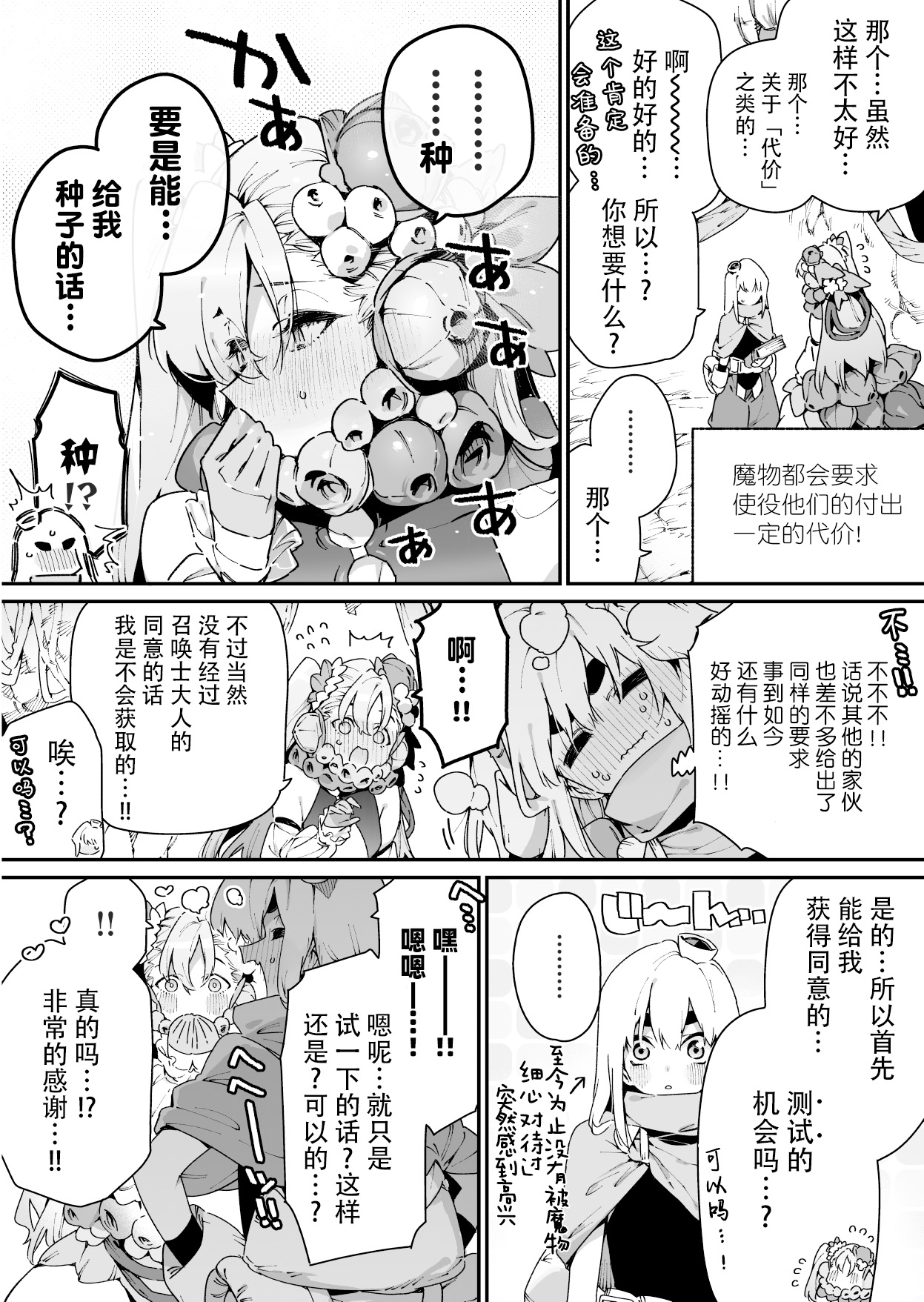 [牛タン定食への恋 (チョモラン)]呼び出したアルラウネに強めの矢印を向けられる召喚士くん…よかったね… [中国翻訳] [FANBOX]