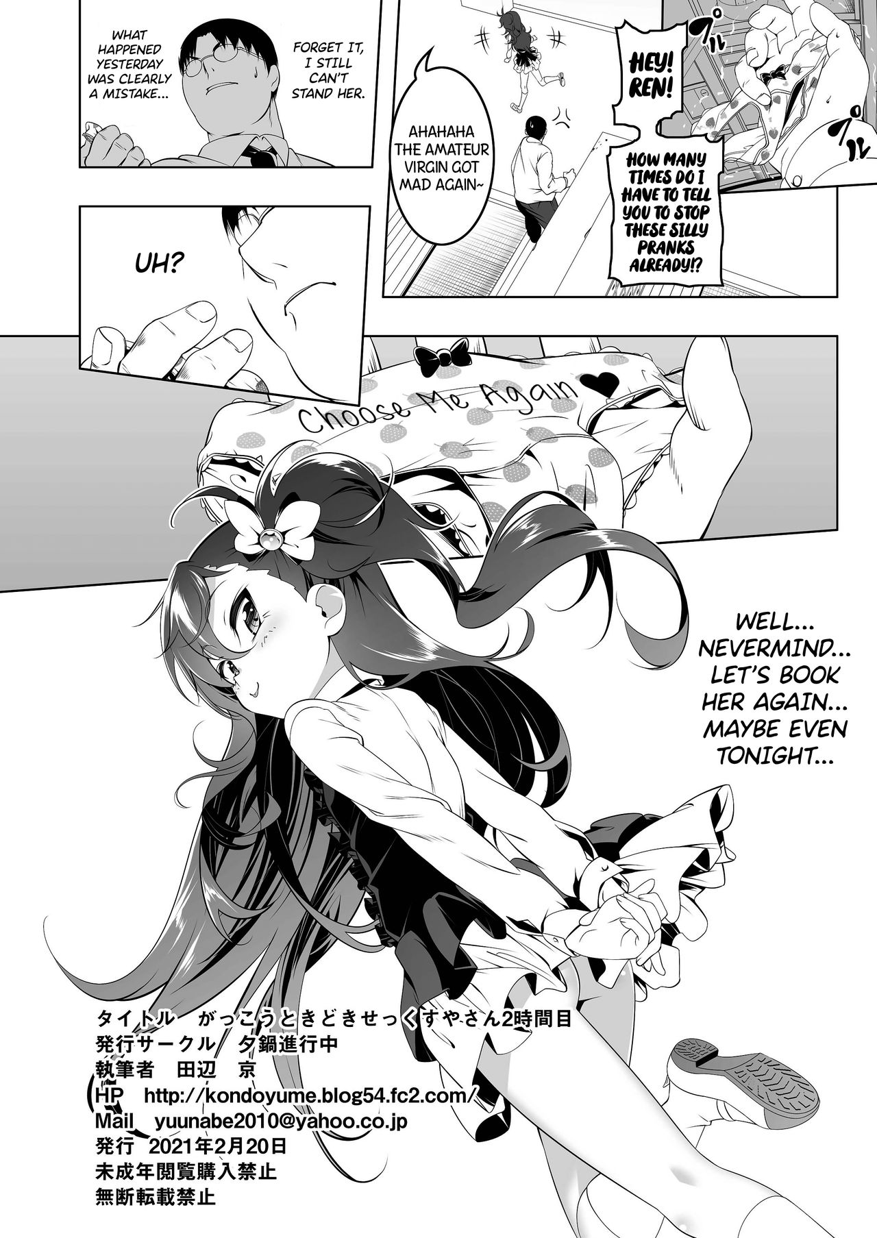 [夕鍋進行中 (田辺京)] がっこうときどきせっくすやさん2時間目 [英訳] [DL版]