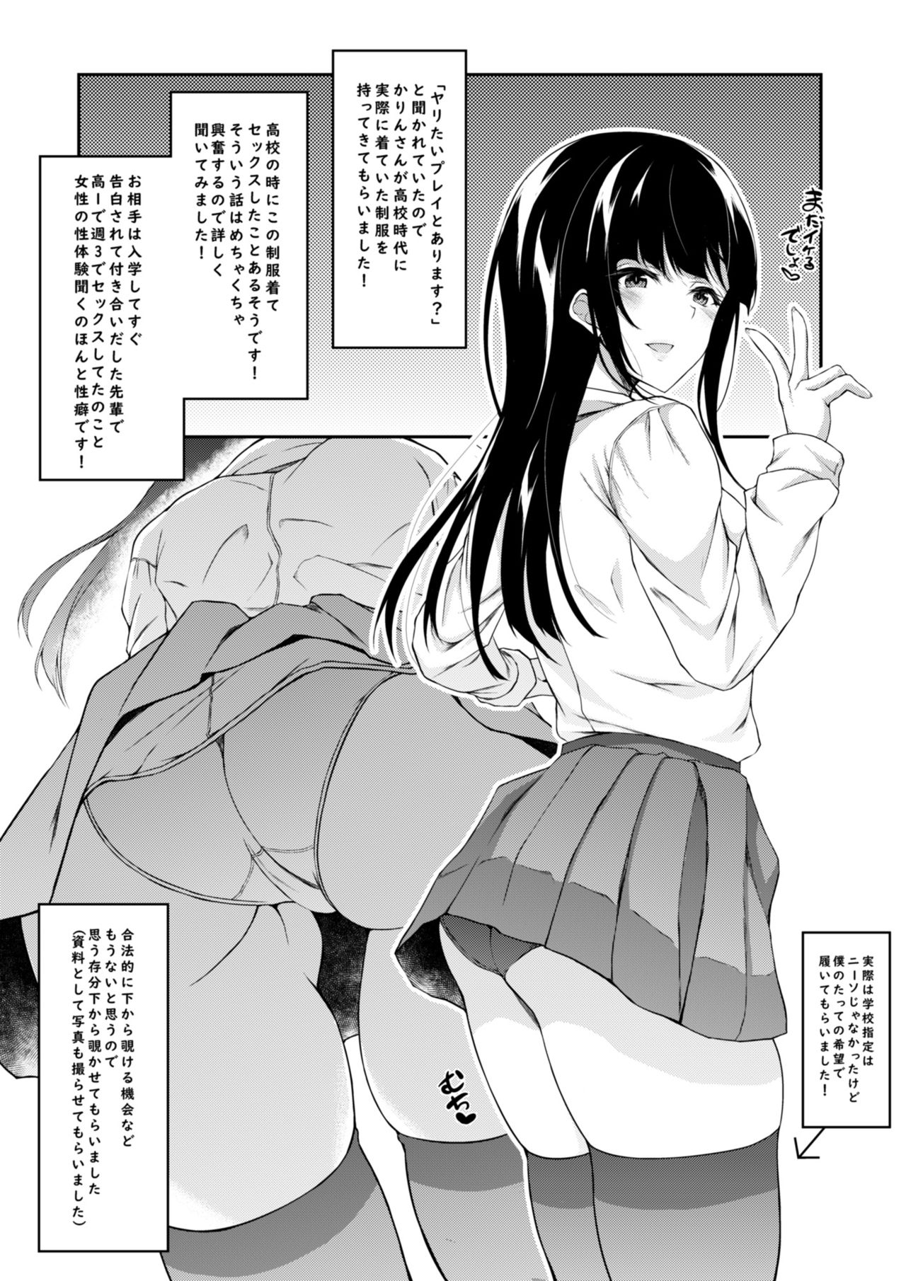 [福永ゆきと] オフパコレポ漫画（完全版）