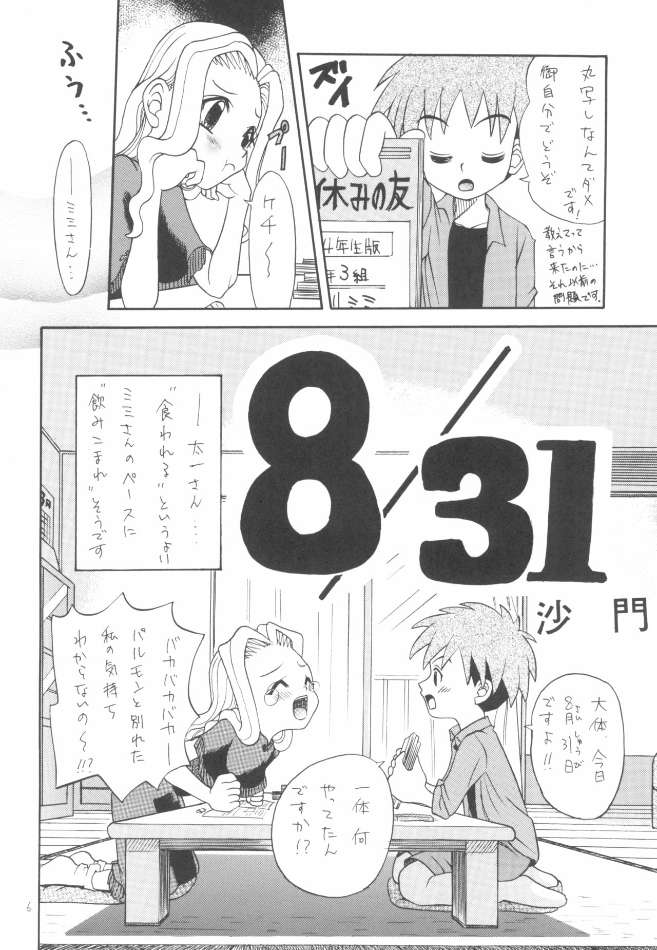 (C58) [沙門亭 (沙門)] I WISH (デジモン)