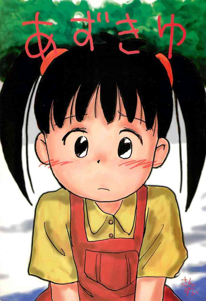 (C52) [酸欠集 (さんずい)] あずきゆ (あずきちゃん)