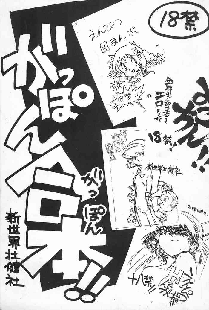 (C49) [新世界壮健社 (あさりよしとお)] がっぽん合本 (よろず)