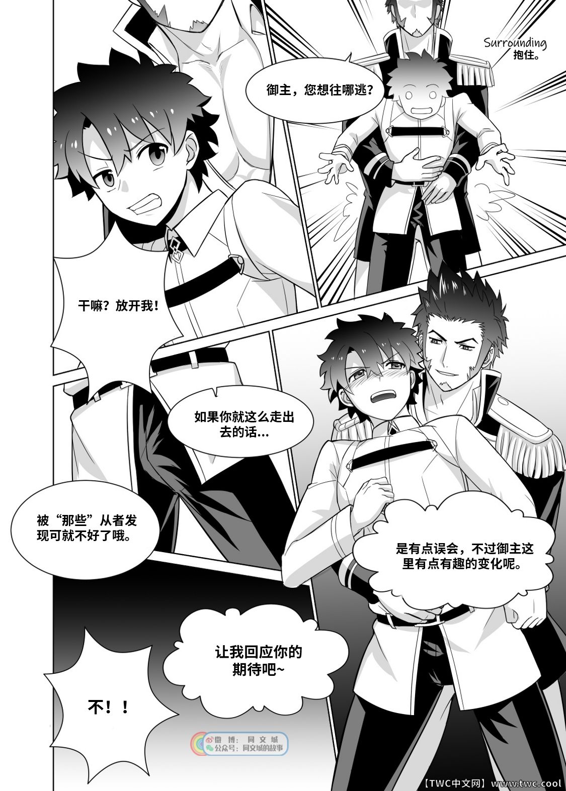 [Jtu] Ready to conquer (Fate Grand Order) [Chinese] [中国翻訳] [同文城]