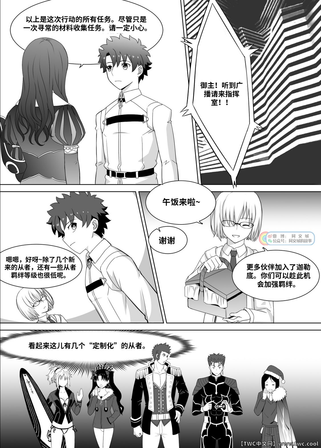 [Jtu] Ready to conquer (Fate Grand Order) [Chinese] [中国翻訳] [同文城]