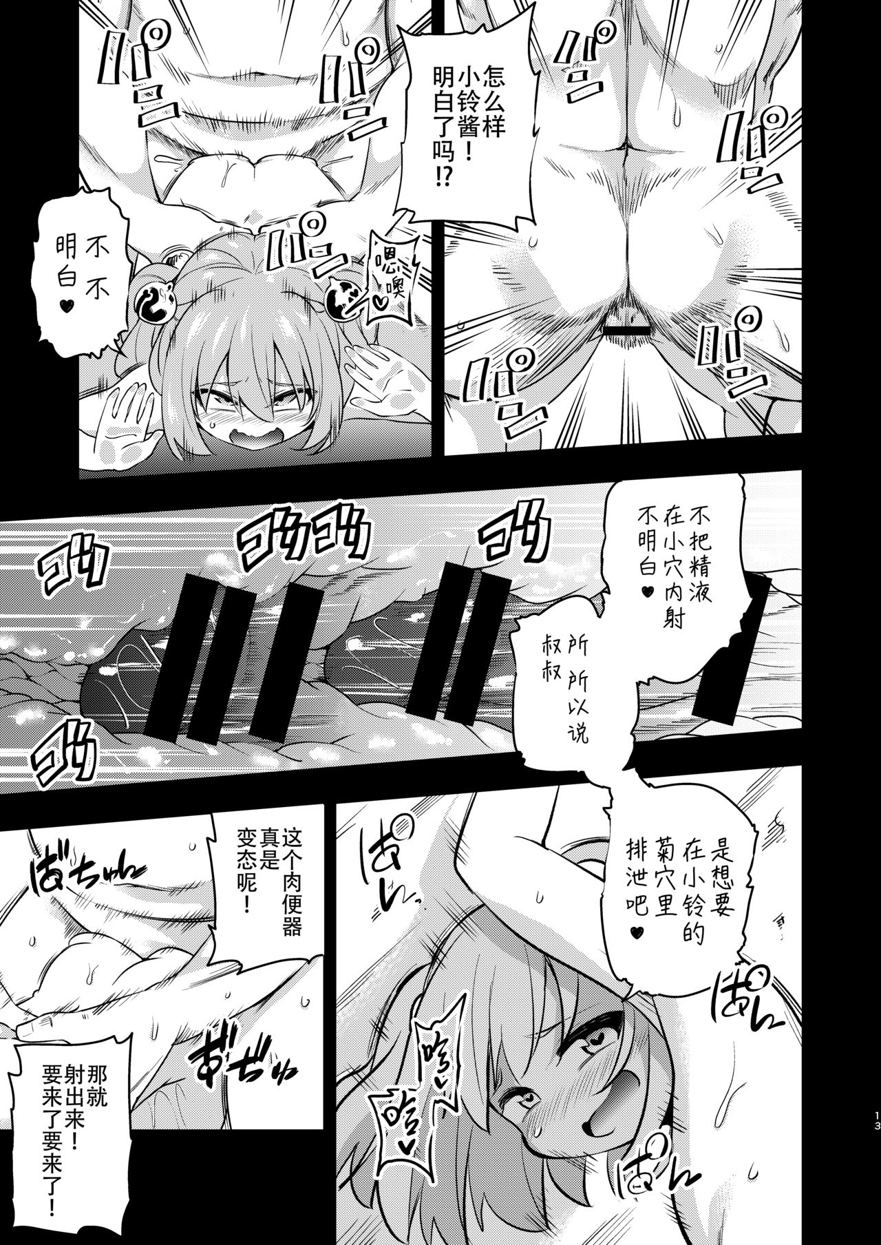 [はぴねすみるく (おびゃー)] すずあかん (東方Project) [中国翻訳] [DL版]