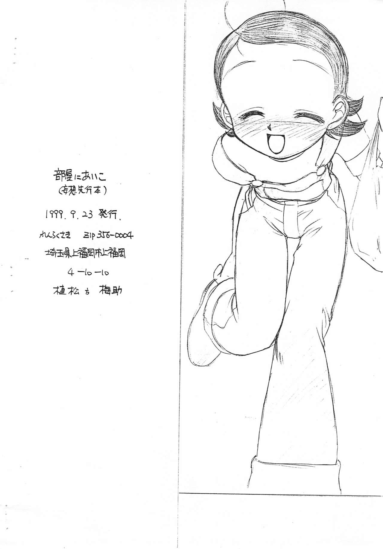 (サンクリ5) [梅助 (梅町将二)] 妄想先行本 部屋にあいこ (おジャ魔女どれみ)