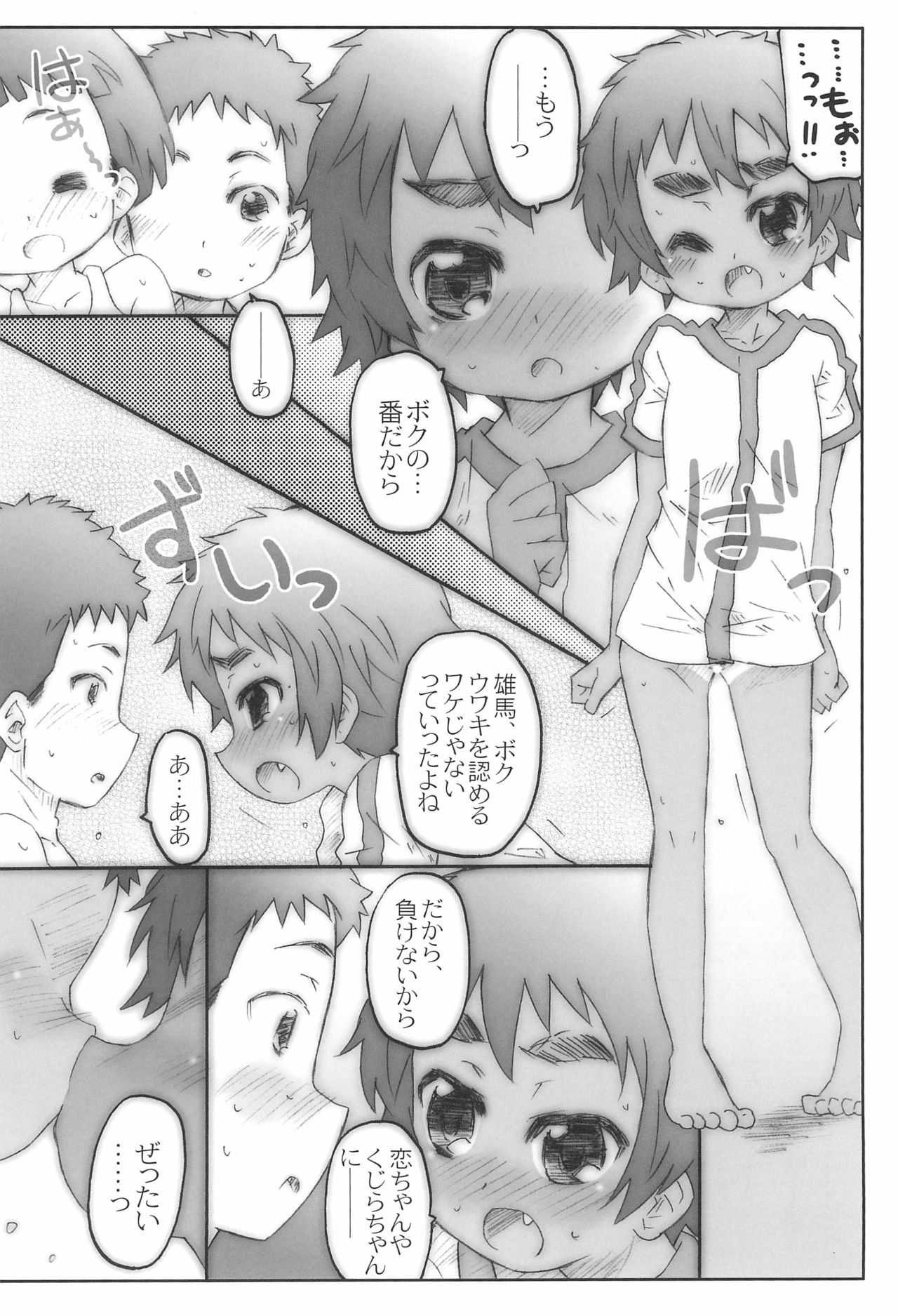 (コミティア102) [シモボード (シモさん)] げーむせっと!