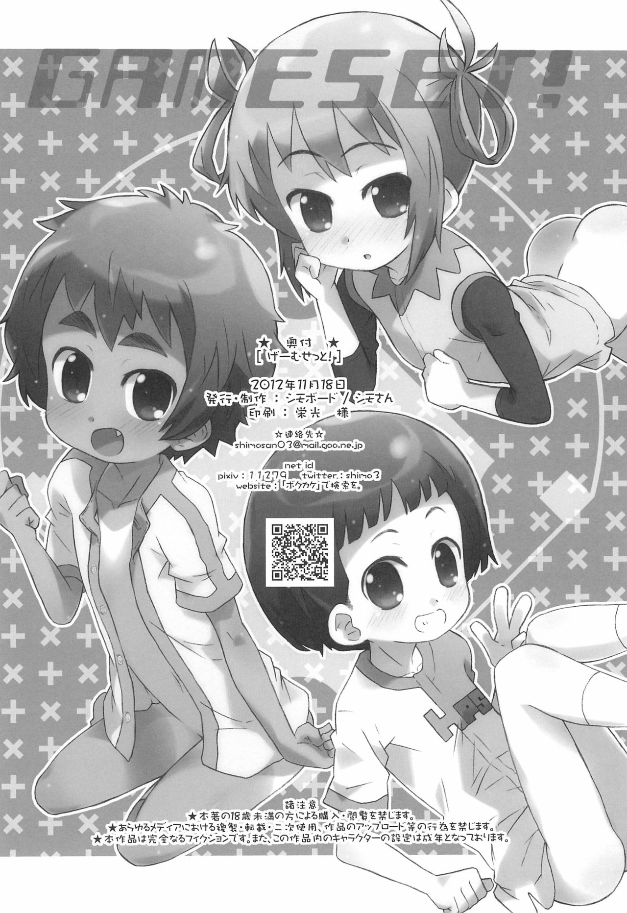 (コミティア102) [シモボード (シモさん)] げーむせっと!