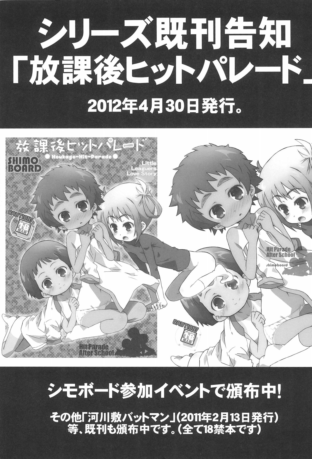 (コミティア102) [シモボード (シモさん)] げーむせっと!