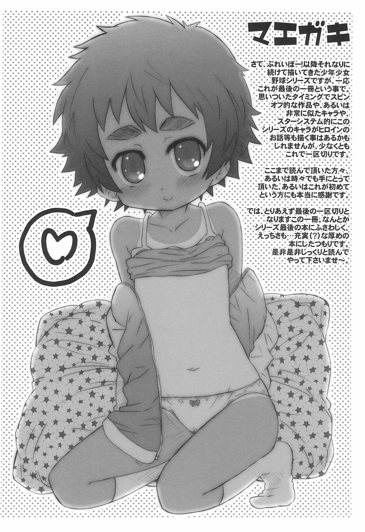 (コミティア102) [シモボード (シモさん)] げーむせっと!