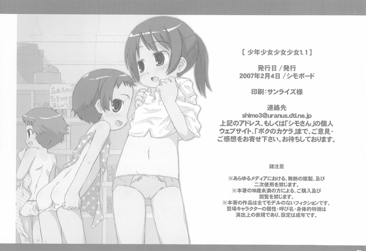 (コミティア79) [シモボード (シモさん)] 少年少女少女少女 1.1