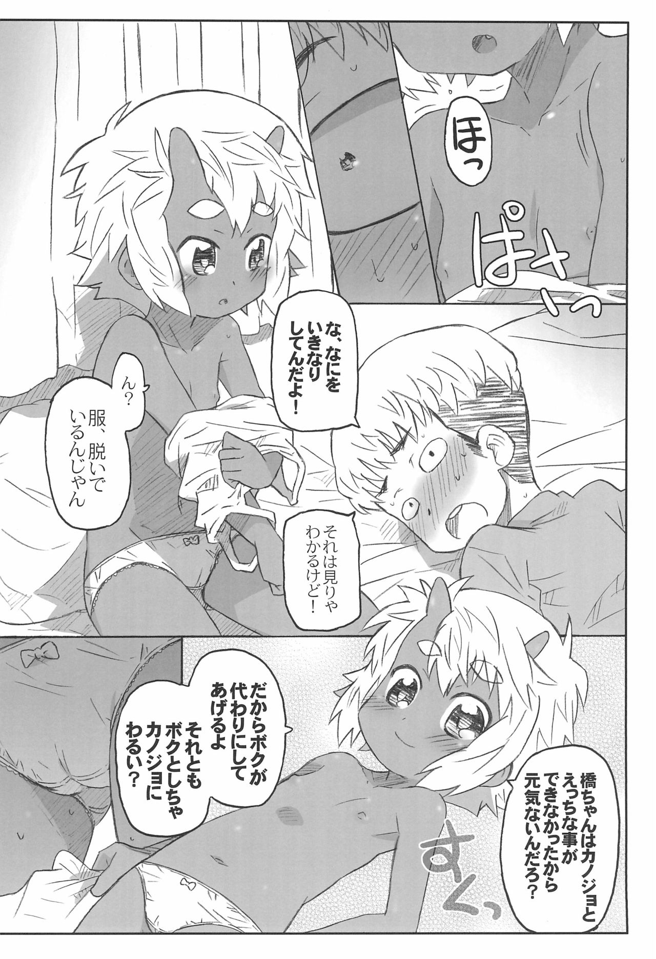 (C86) [シモボード (シモさん)] 幼馴染は赤鬼系